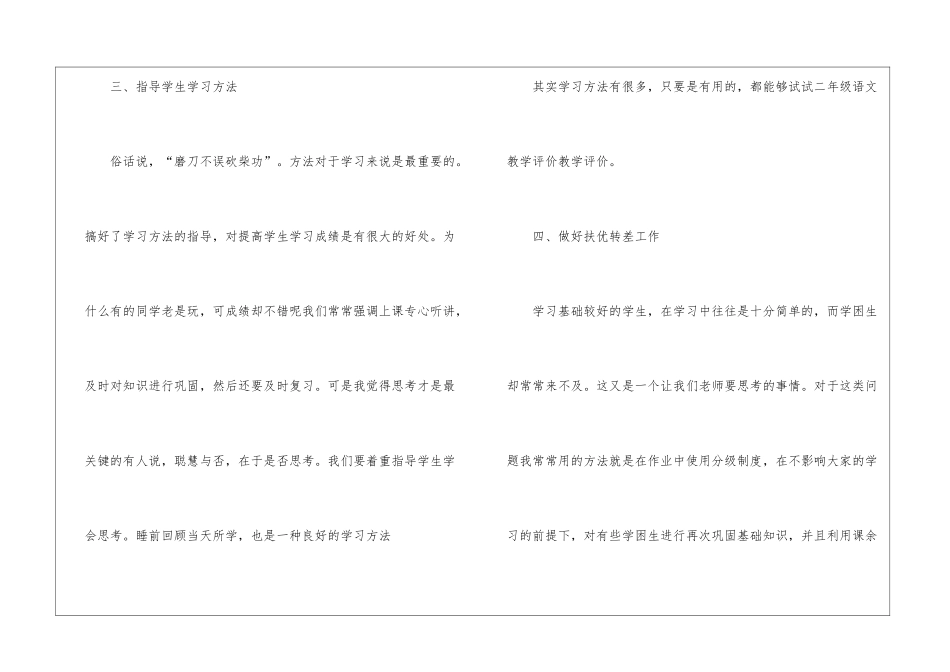 二年级语文教学自我评价_第3页
