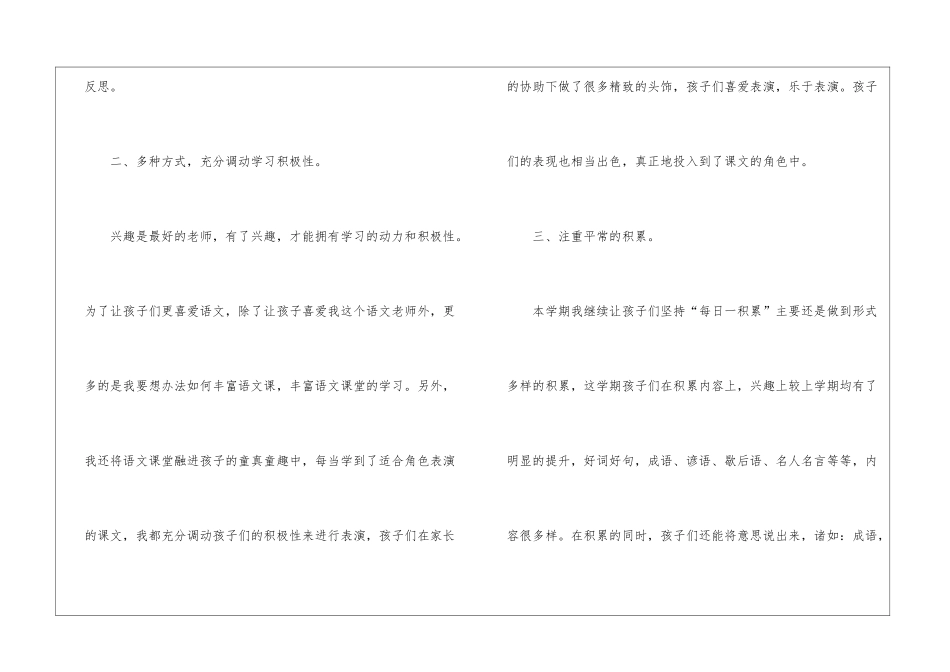 二年级语文教学总结集合七篇_第3页