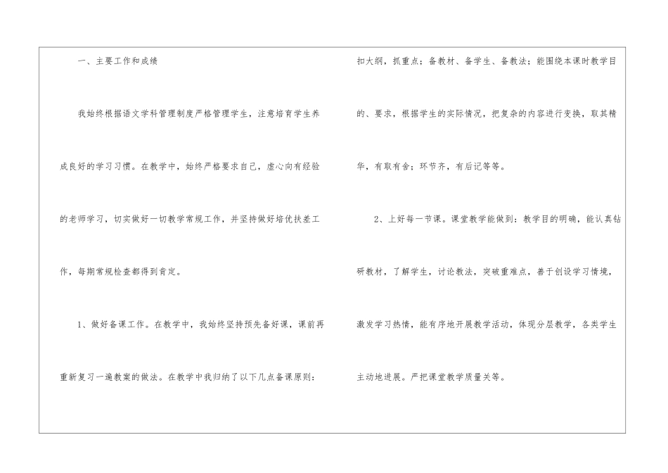 二年级语文教学总结锦集六篇_第2页