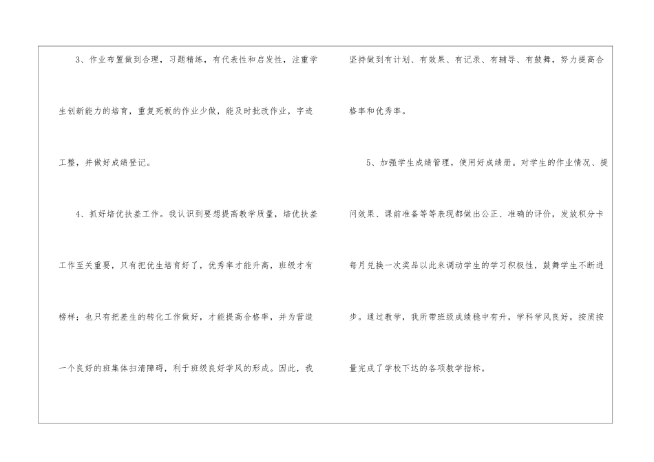 二年级语文教学总结锦集六篇_第3页