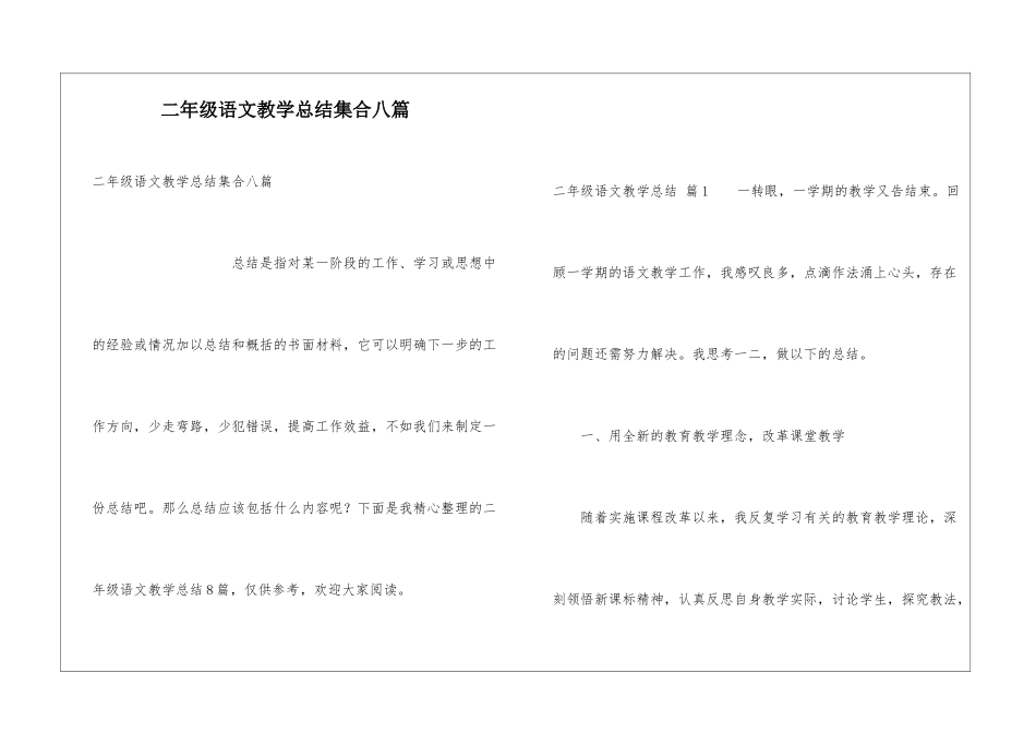 二年级语文教学总结集合八篇_第1页