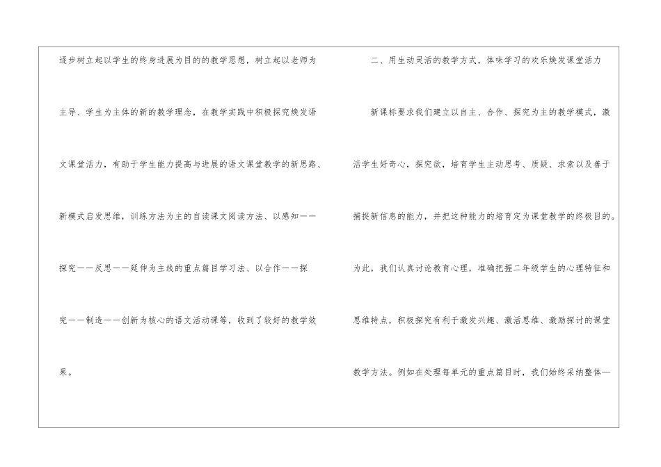 二年级语文教学总结集合八篇_第2页