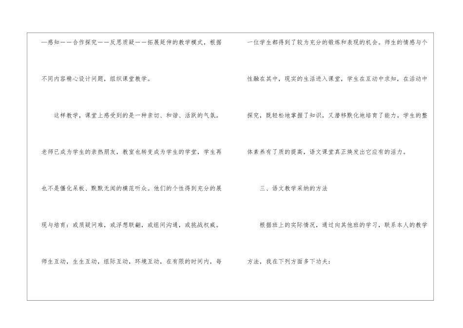 二年级语文教学总结集合八篇_第3页