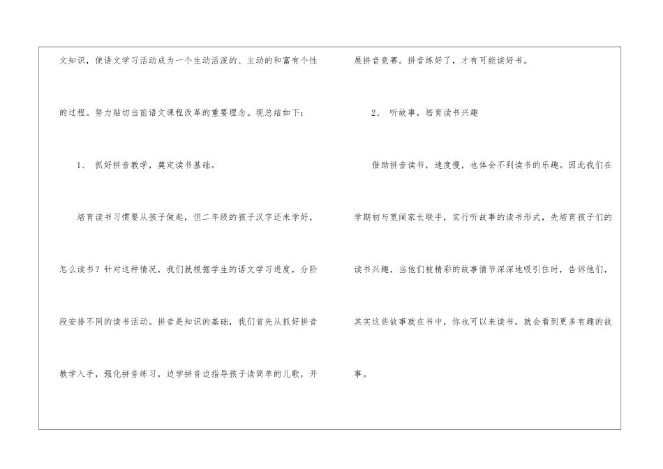 二年级语文教学总结集锦9篇_第2页