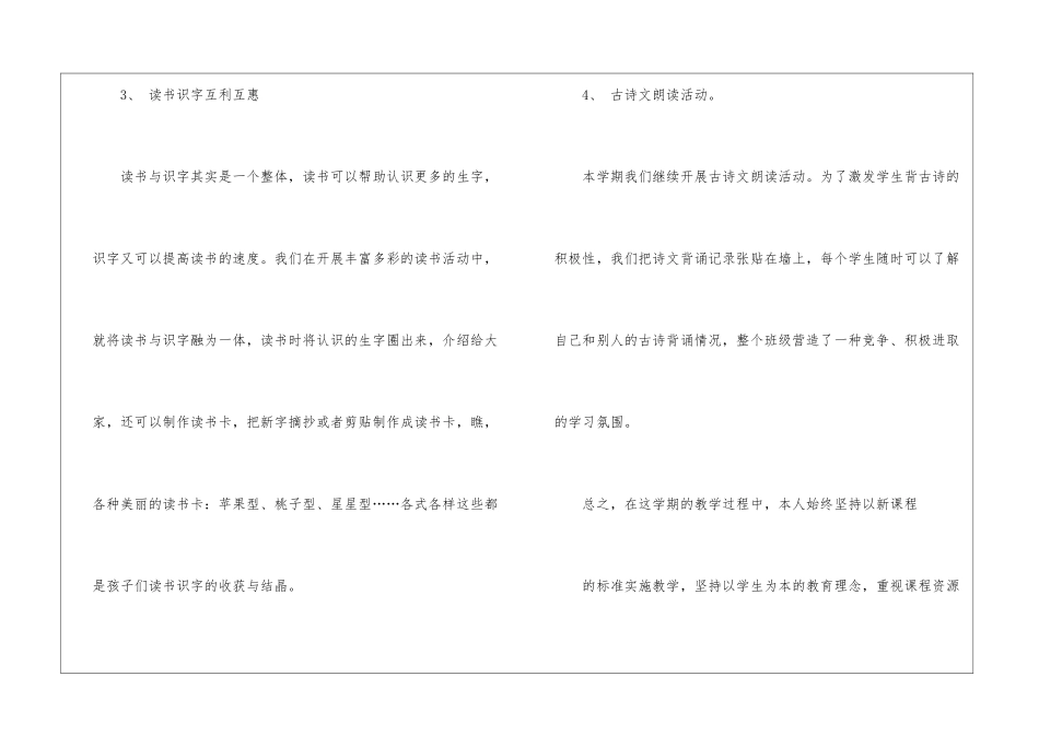 二年级语文教学总结集锦9篇_第3页