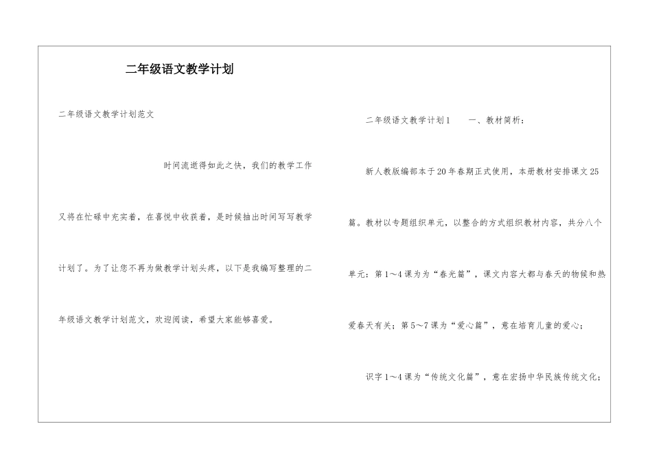 二年级语文教学计划_第1页
