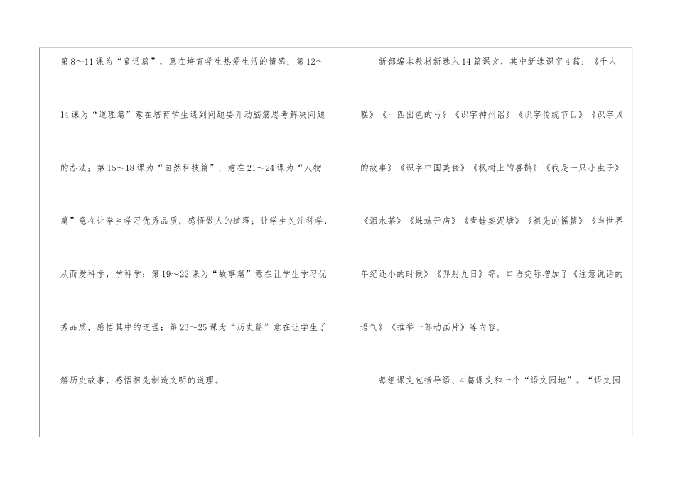 二年级语文教学计划_第2页