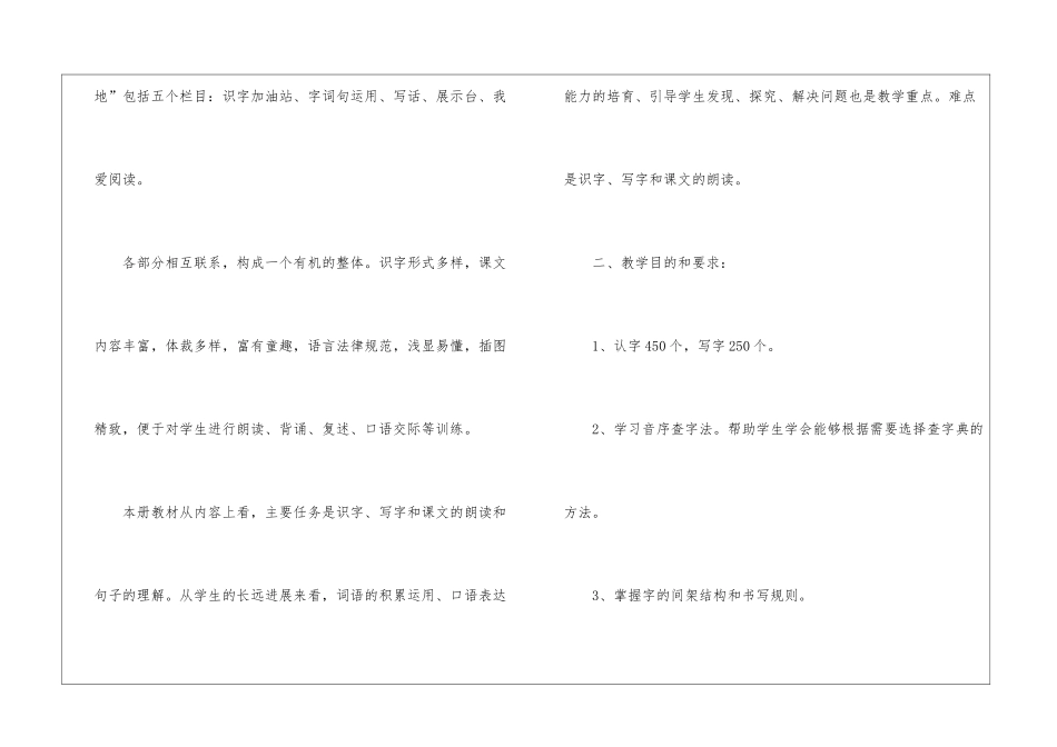二年级语文教学计划_第3页