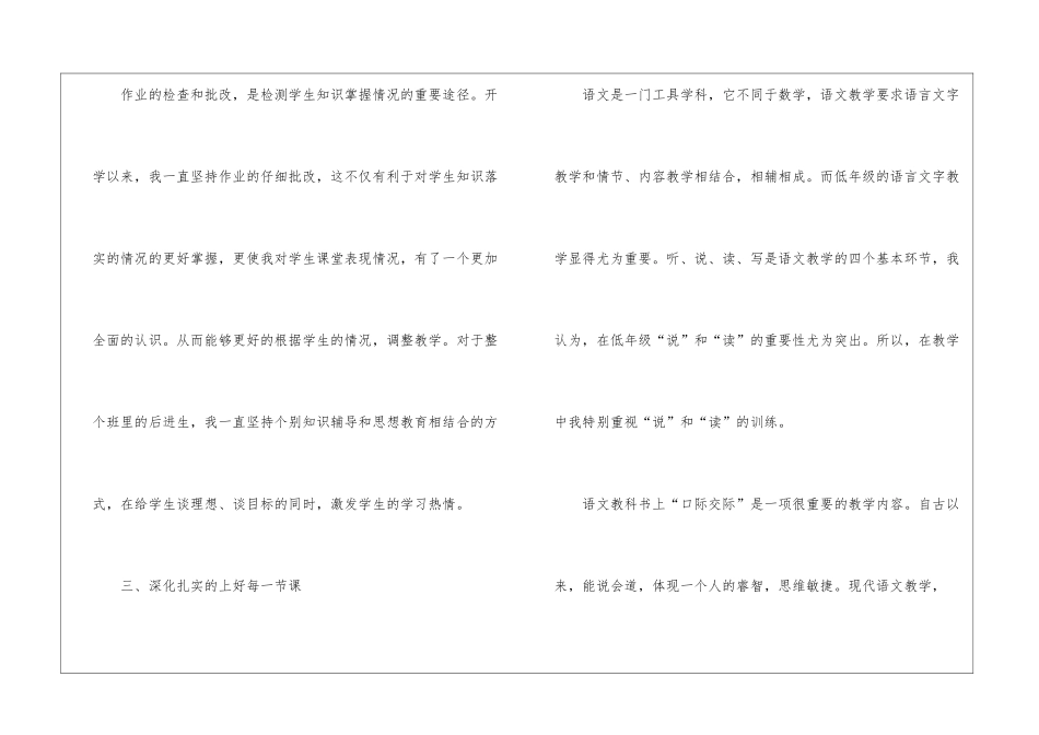 二年级语文教学经验工作总结_第2页
