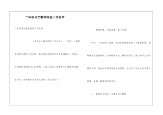 二年级语文教学经验工作总结