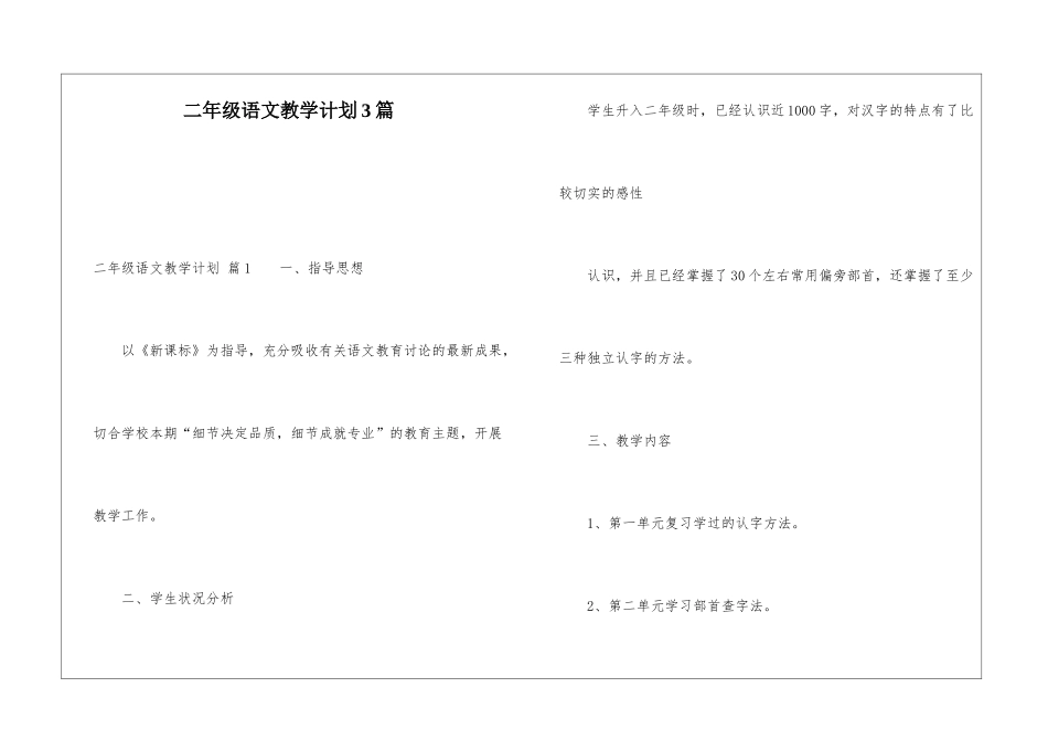 二年级语文教学计划3篇_第1页