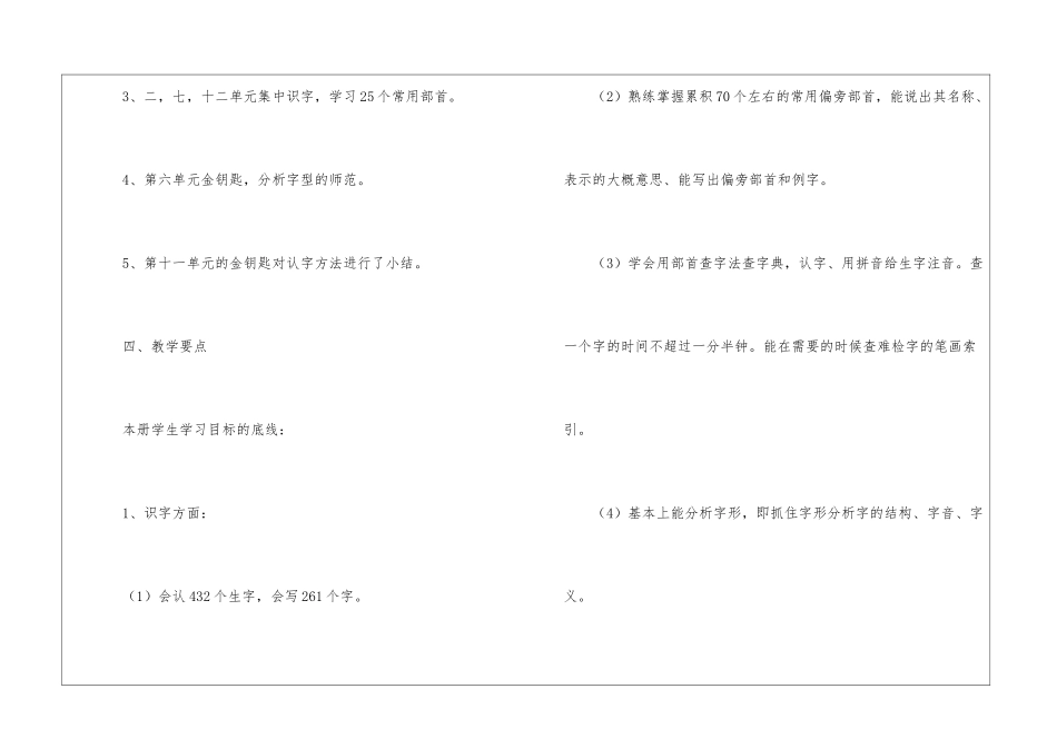 二年级语文教学计划3篇_第2页