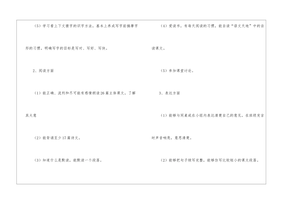 二年级语文教学计划3篇_第3页
