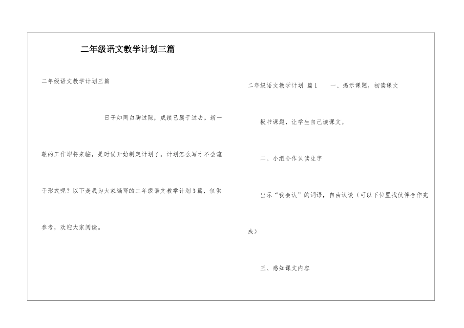 二年级语文教学计划三篇_第1页