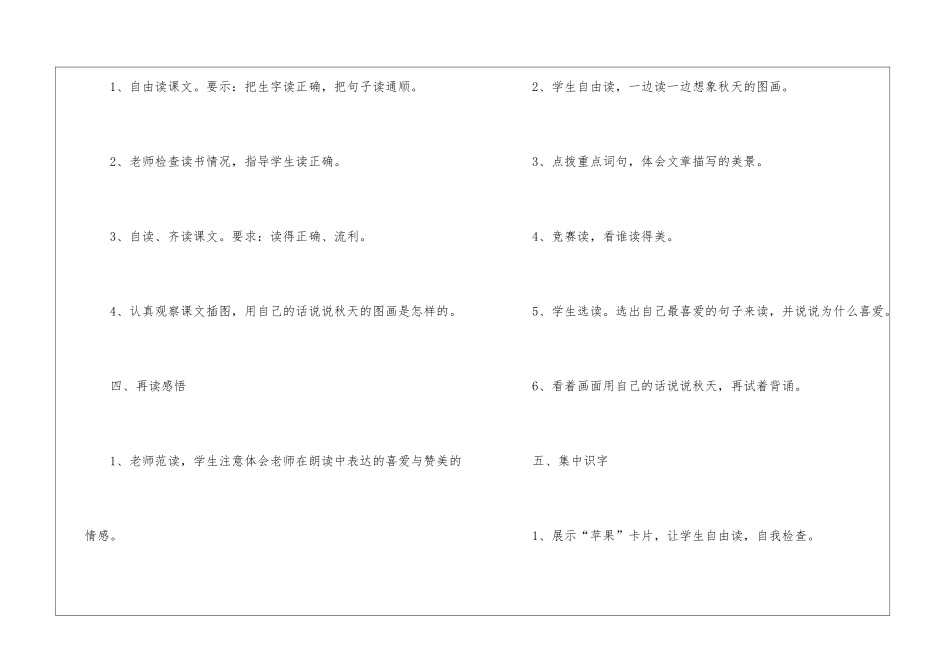 二年级语文教学计划三篇_第2页