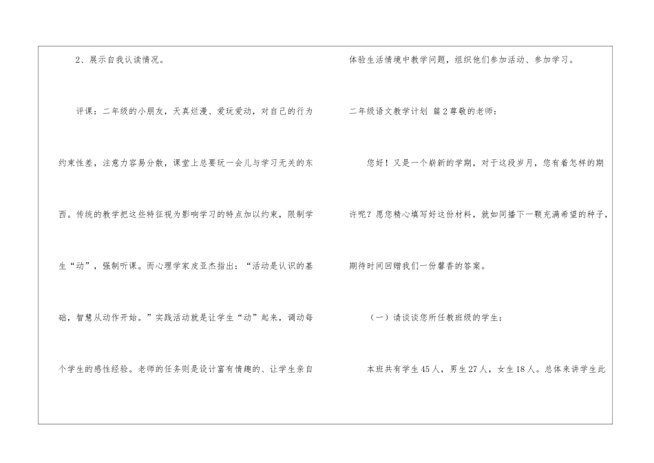 二年级语文教学计划三篇_第3页