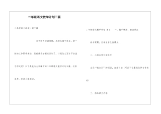 二年级语文教学计划三篇