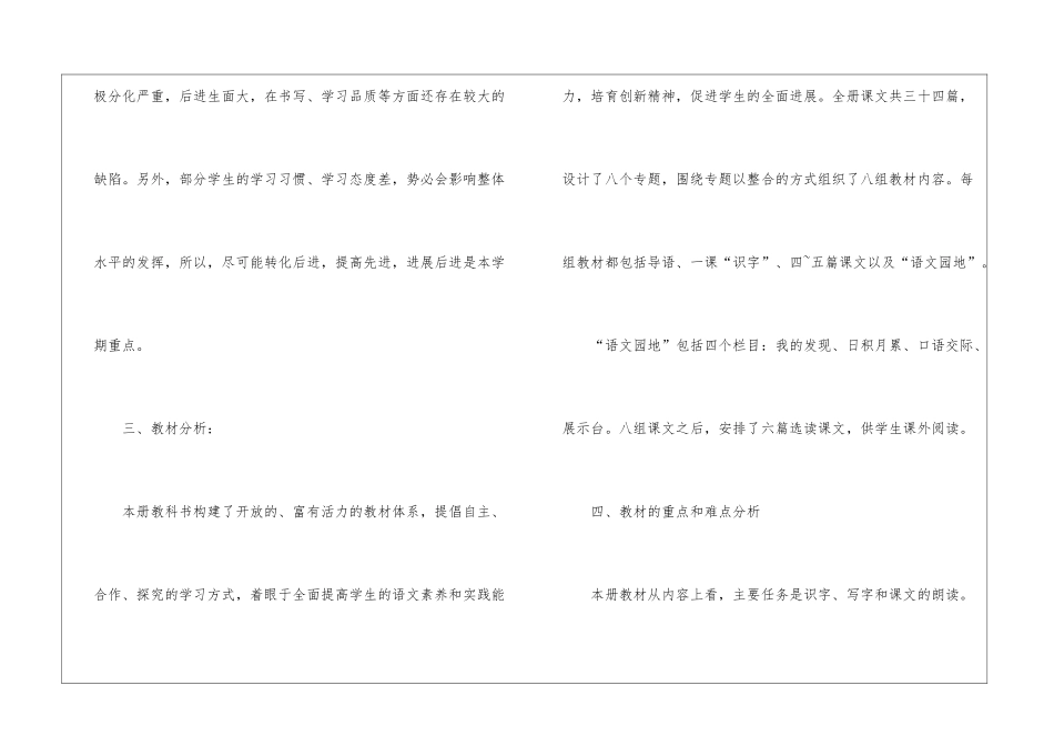 二年级语文教学计划(通用9篇)_第2页