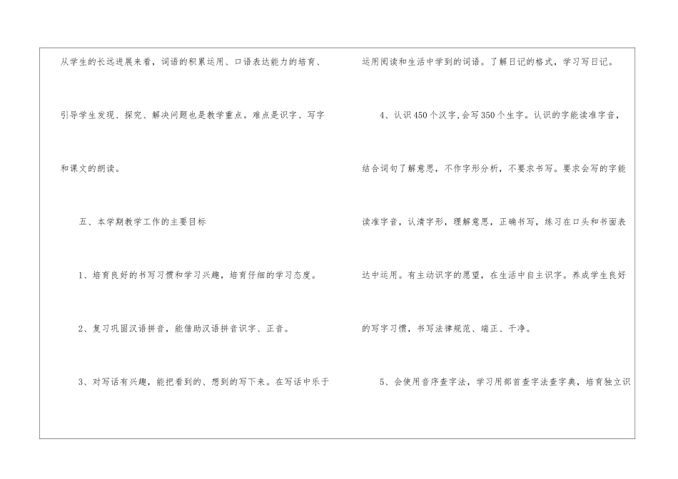 二年级语文教学计划(通用9篇)_第3页