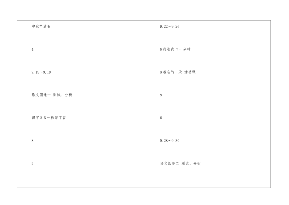 二年级语文教学计划合集六篇_第2页