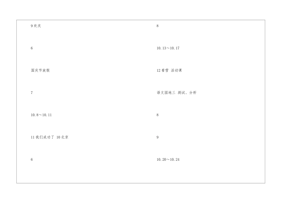 二年级语文教学计划合集六篇_第3页