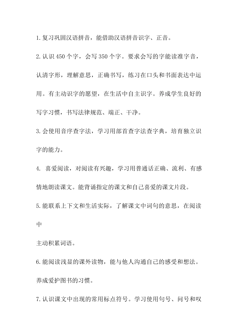 二年级语文教学计划第二学期_第2页