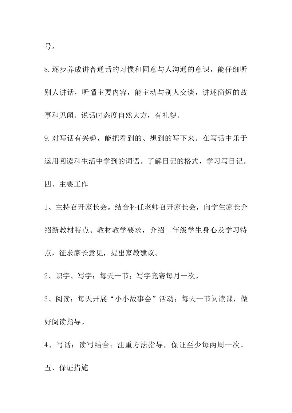 二年级语文教学计划第二学期_第3页