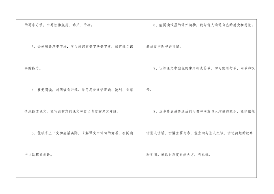 二年级语文教学计划四篇_第2页