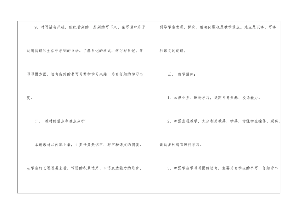 二年级语文教学计划四篇_第3页