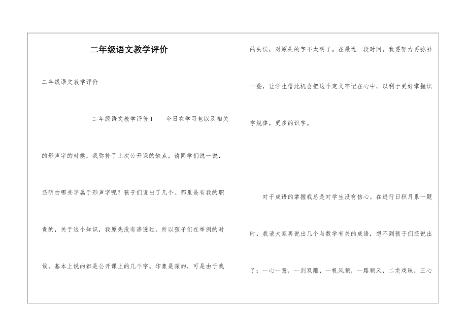 二年级语文教学评价_第1页