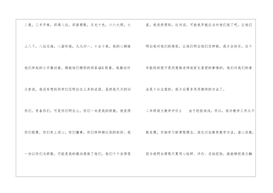 二年级语文教学评价_第2页