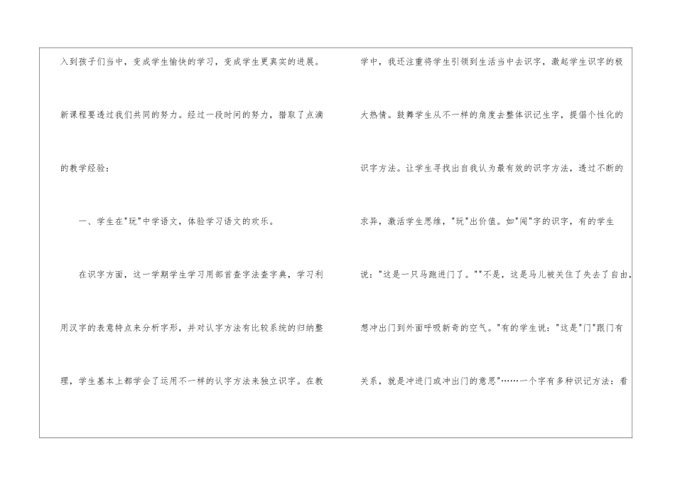 二年级语文教学评价_第3页