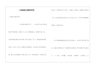 二年级语文教学评价