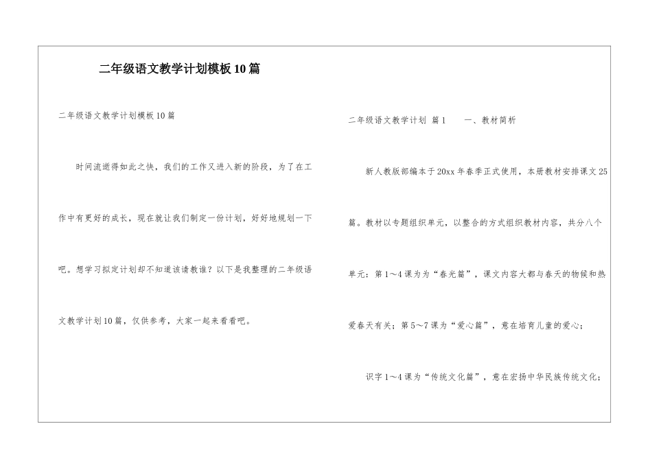二年级语文教学计划模板10篇_第1页
