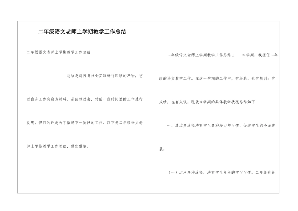 二年级语文教师上学期教学工作总结_第1页
