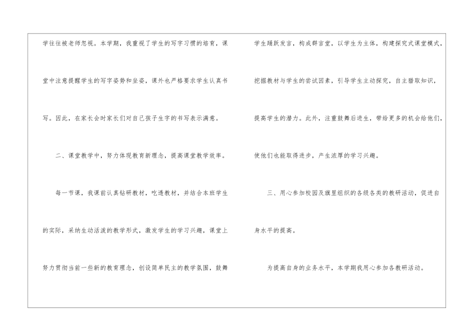 二年级语文教师上学期教学工作总结_第3页