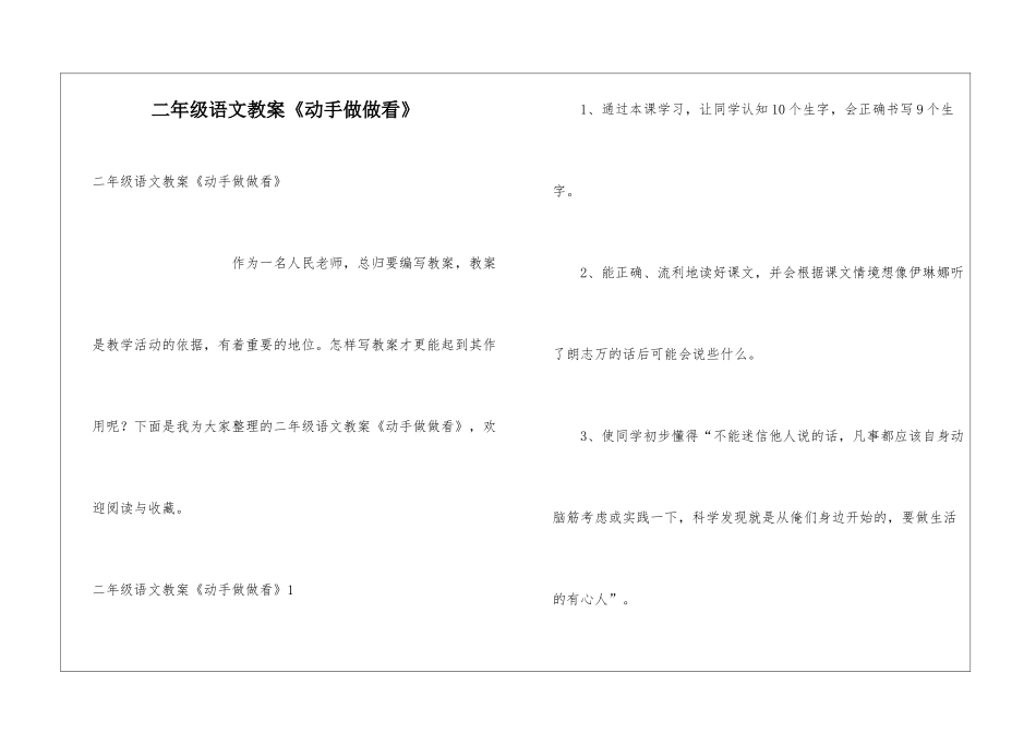 二年级语文教案《动手做做看》_第1页