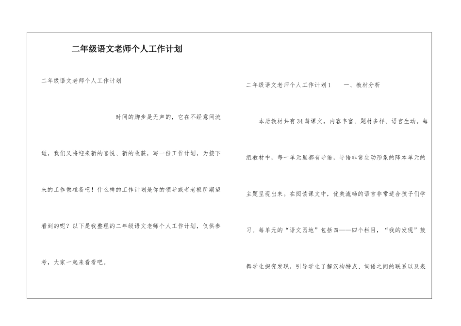 二年级语文教师个人工作计划_第1页