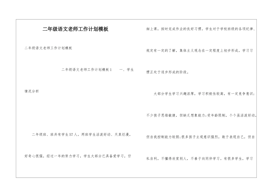 二年级语文教师工作计划模板_第1页