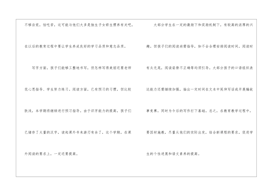 二年级语文教师工作计划模板_第2页