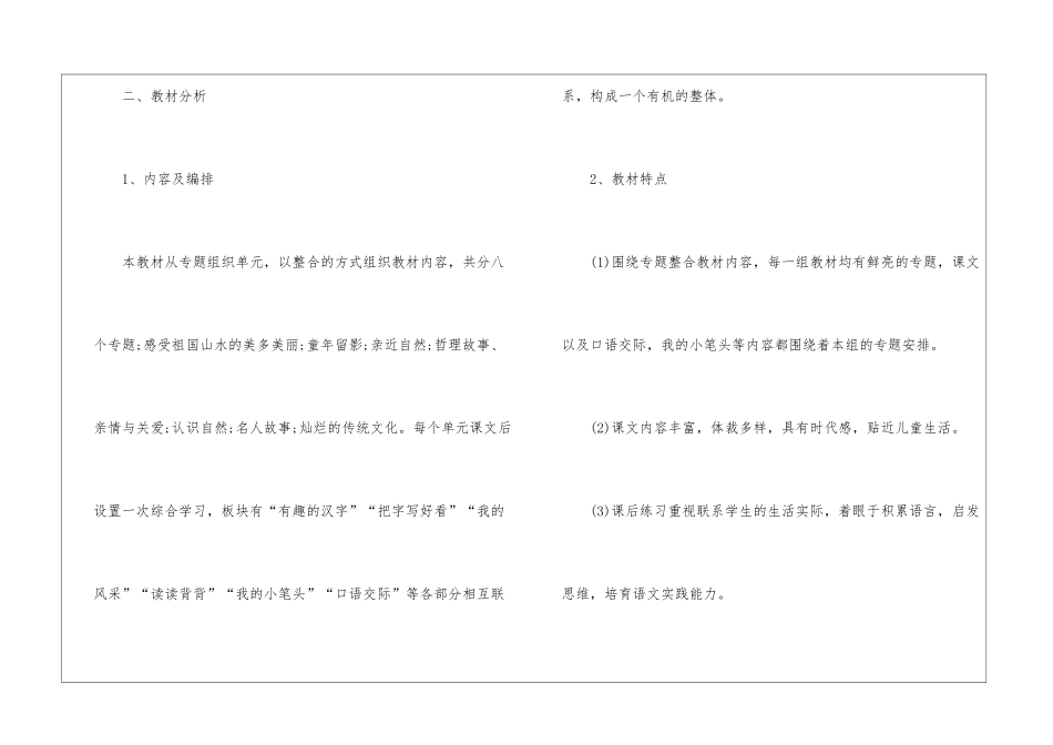 二年级语文教师工作计划模板_第3页