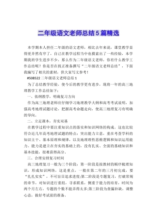 二年级语文教师总结5篇精选