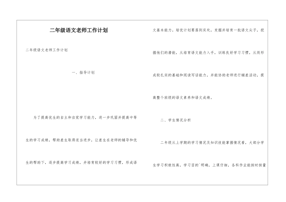 二年级语文教师工作计划_第1页