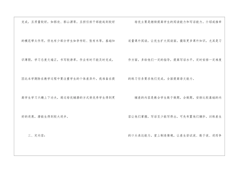 二年级语文教师工作计划_第2页