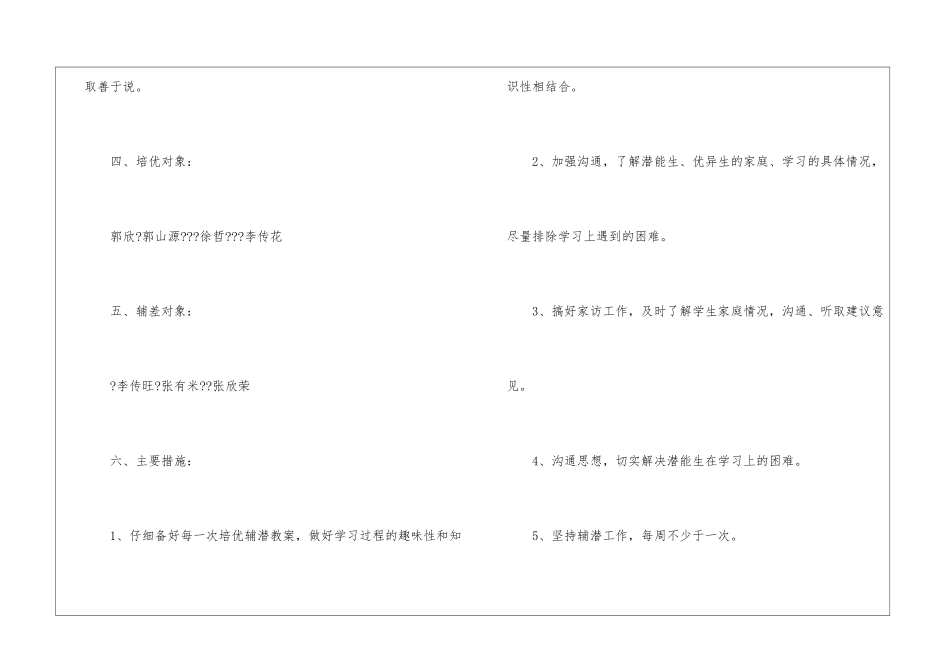 二年级语文教师工作计划_第3页