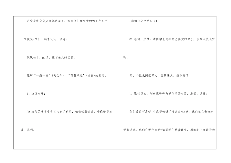 二年级语文教案《小鹿的玫瑰花》_第3页