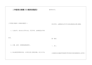 二年级语文教案《小鹿的玫瑰花》