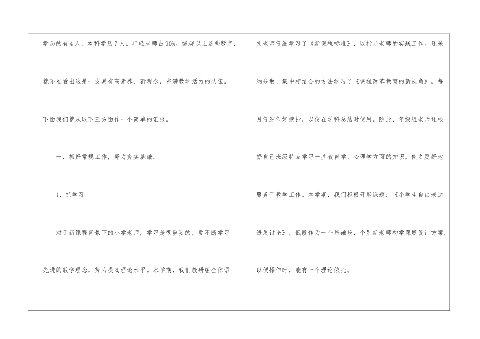 二年级语文教研组教学工作总结_第2页