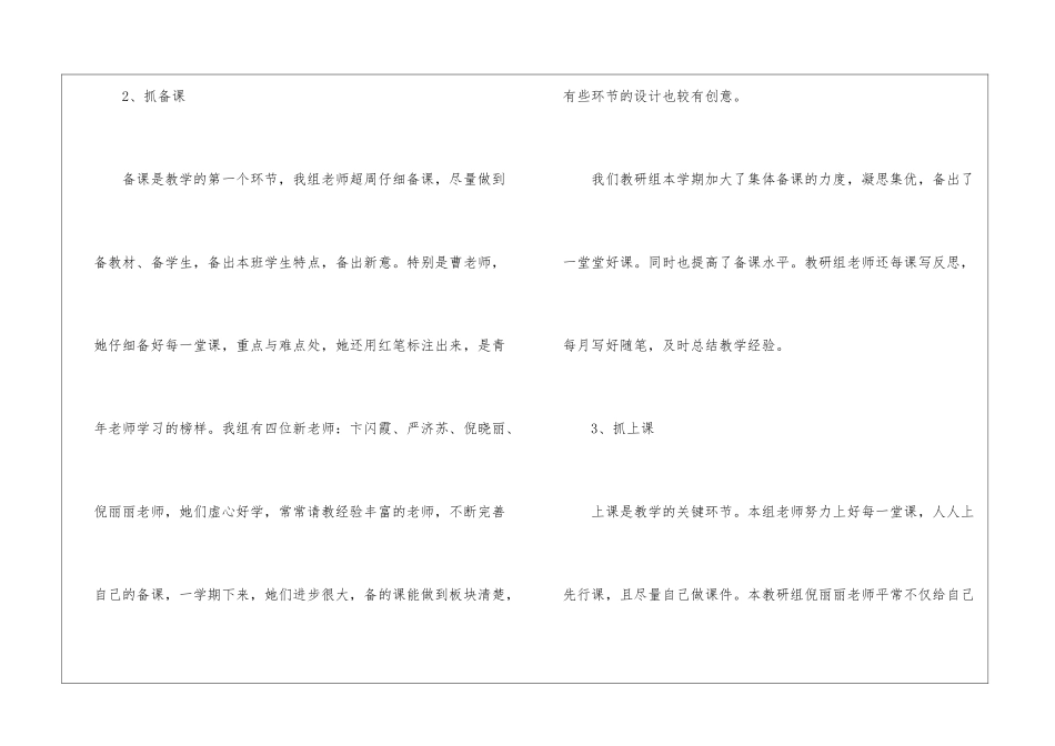 二年级语文教研组教学工作总结_第3页