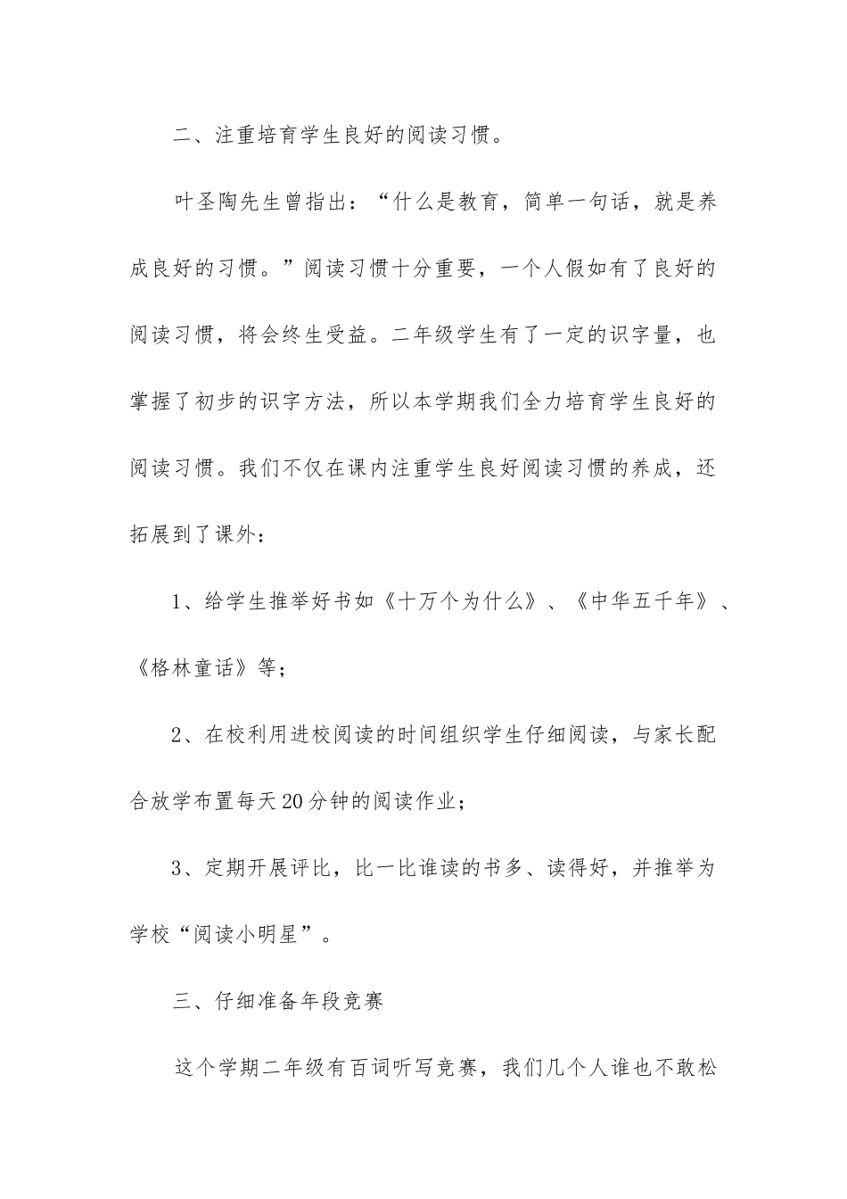 二年级语文教研组工作总结(通用8篇)_第2页